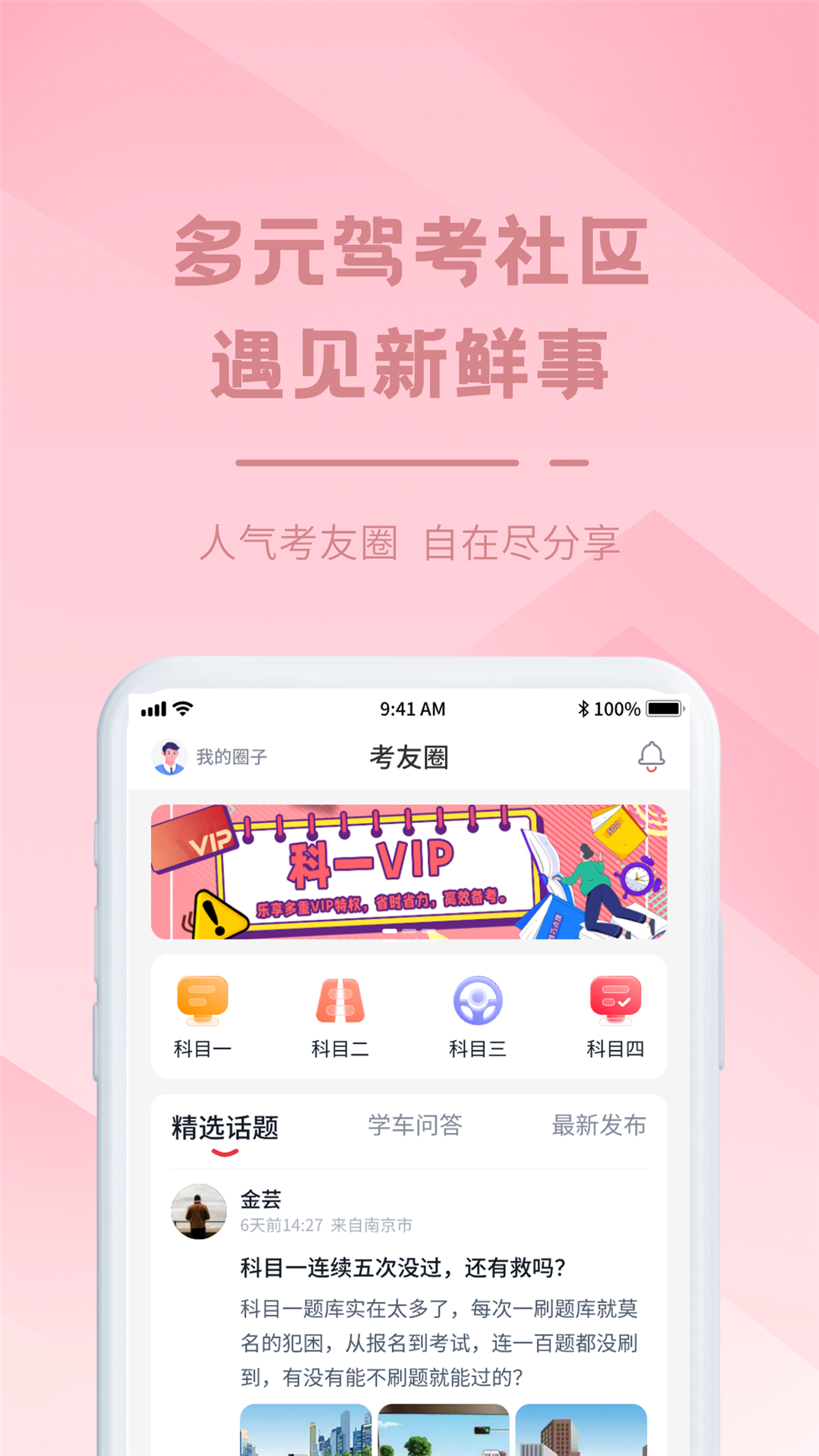 多伦学车