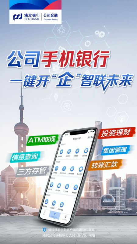 浦发企业版电脑版