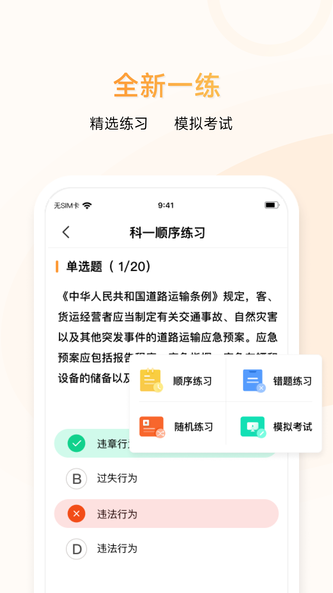 神通e学车学员