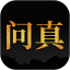 问真八字排盘电脑版