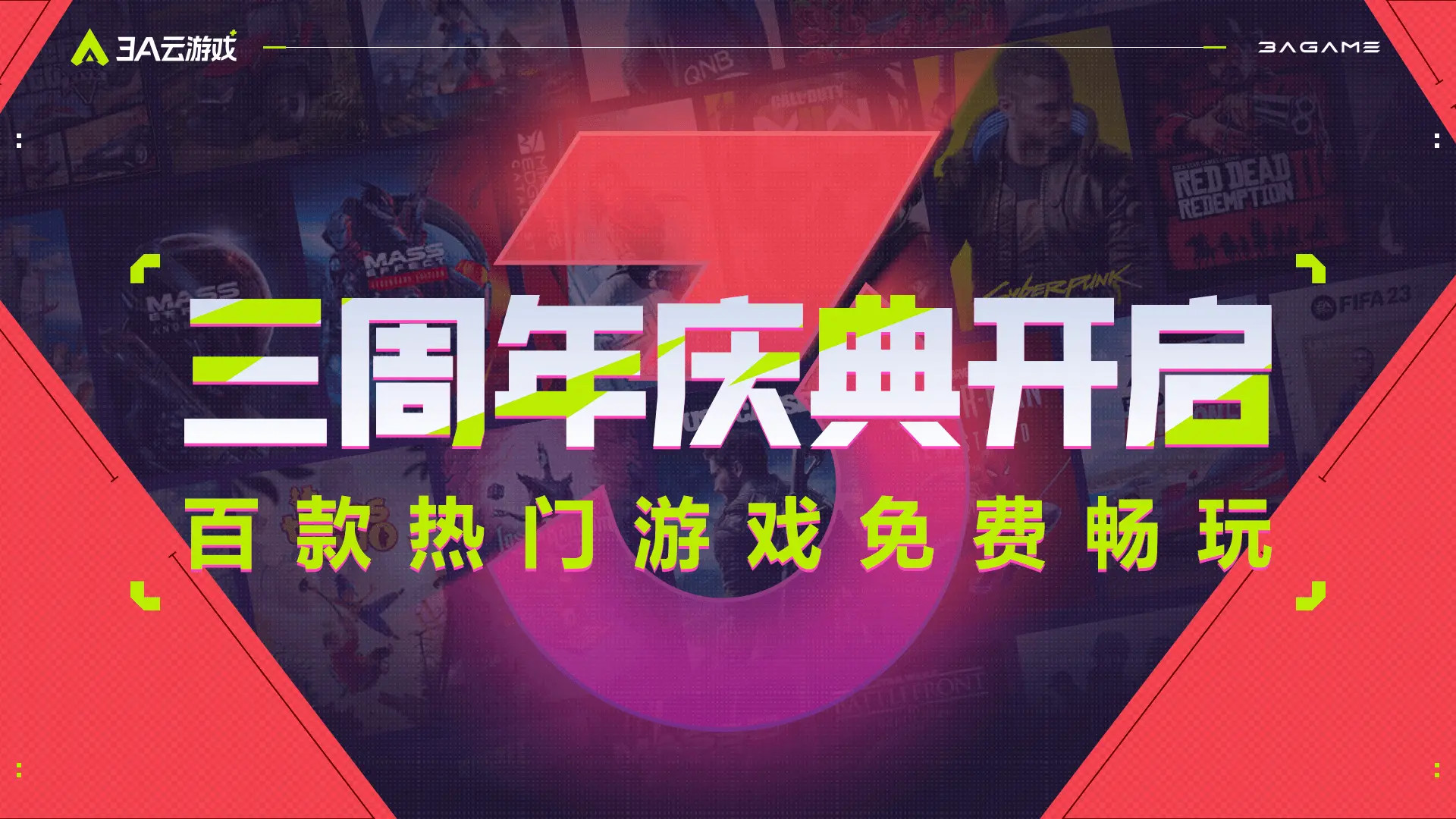 3A云游