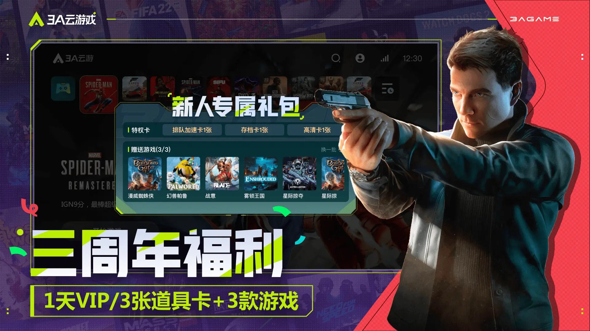 3A云游