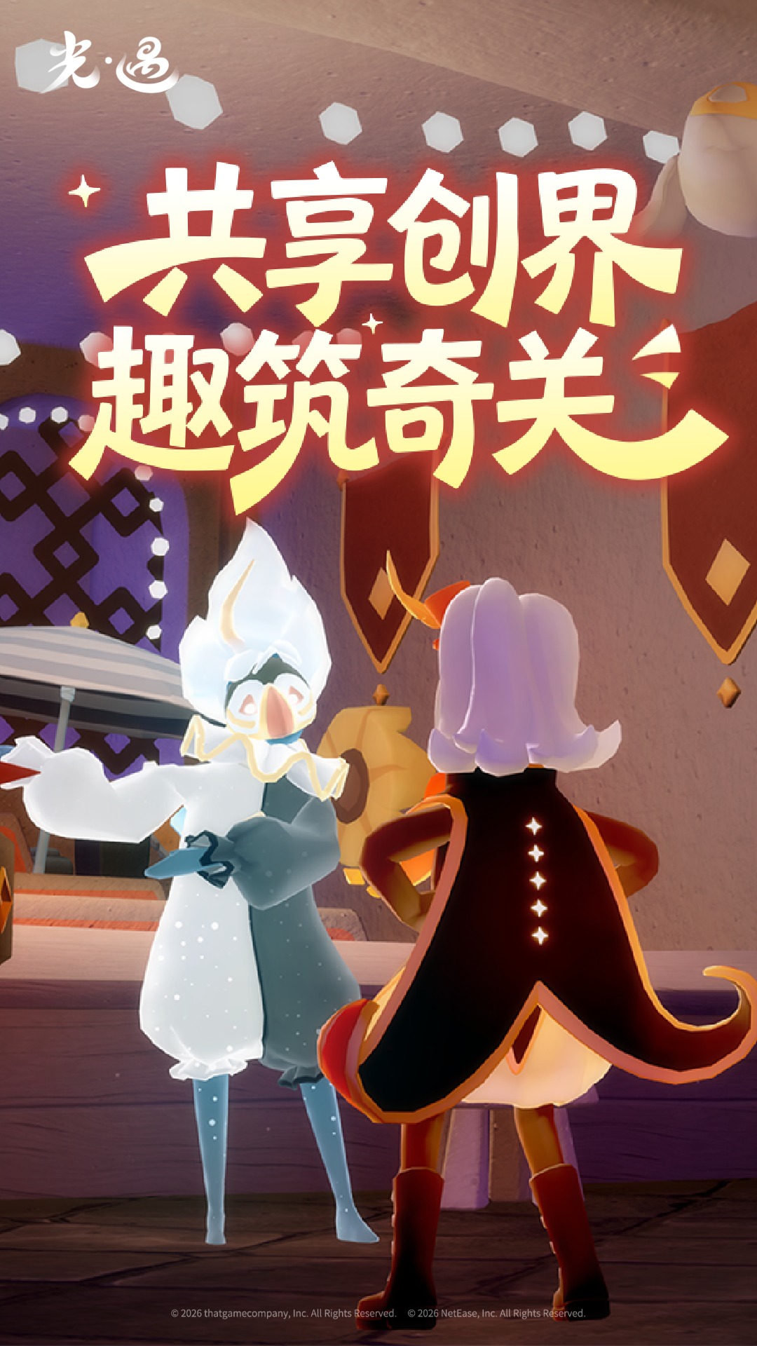 光遇