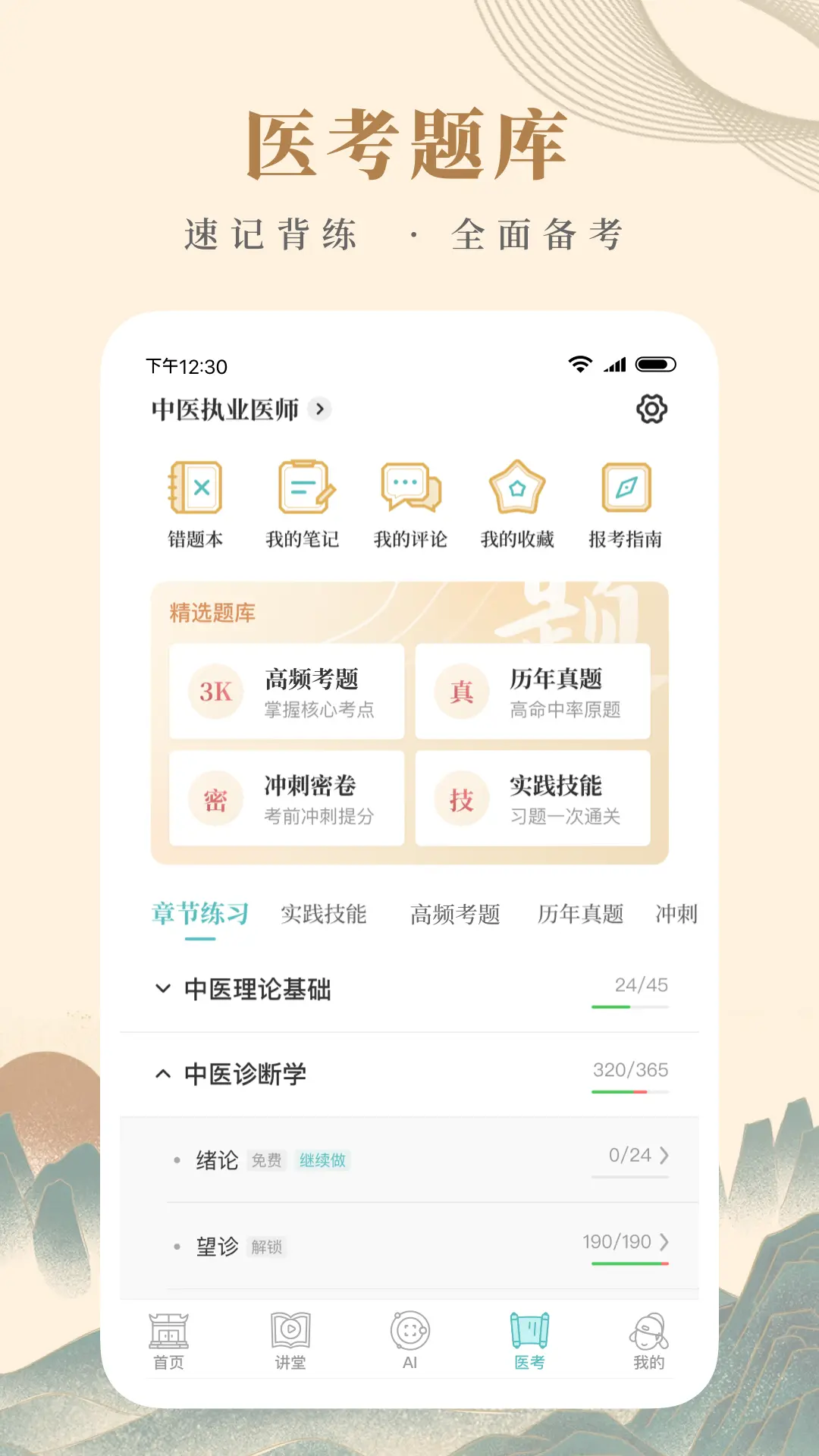 知源中医