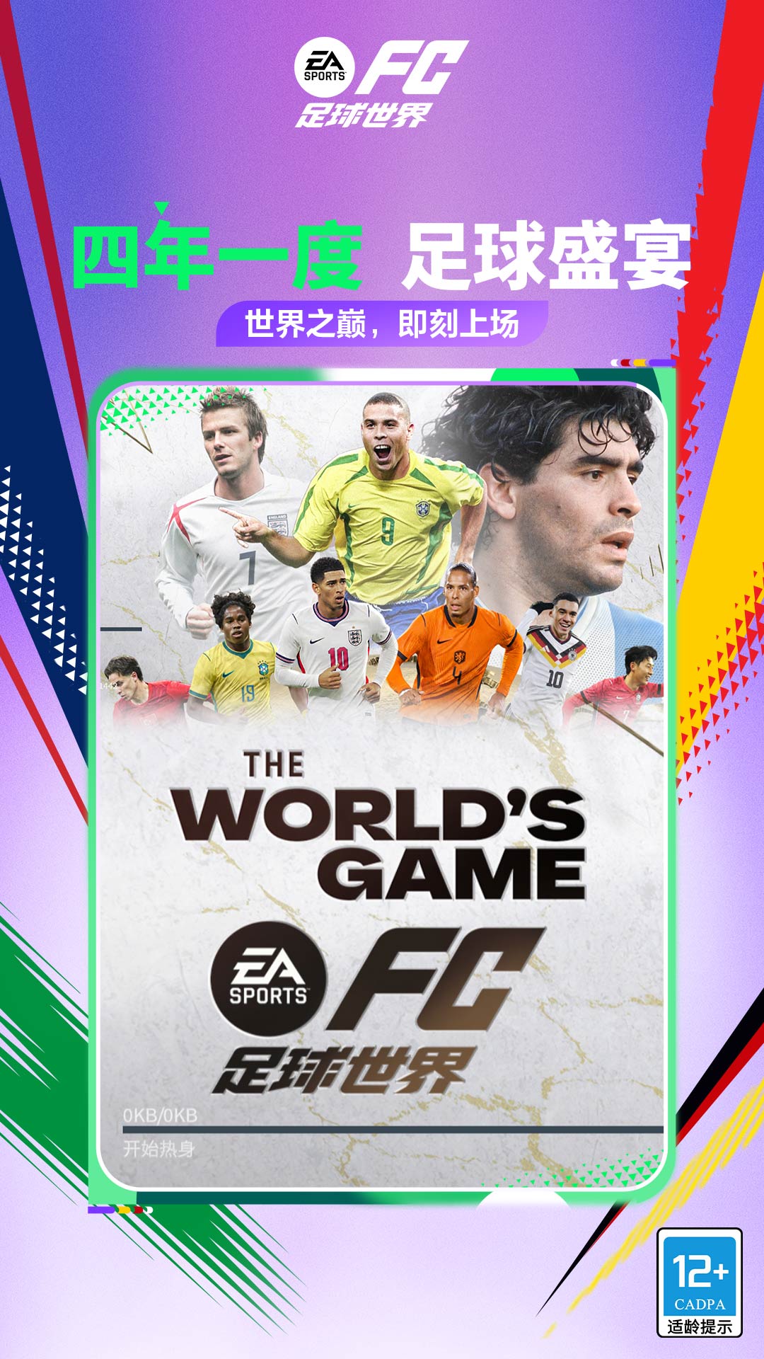 FC足球世界