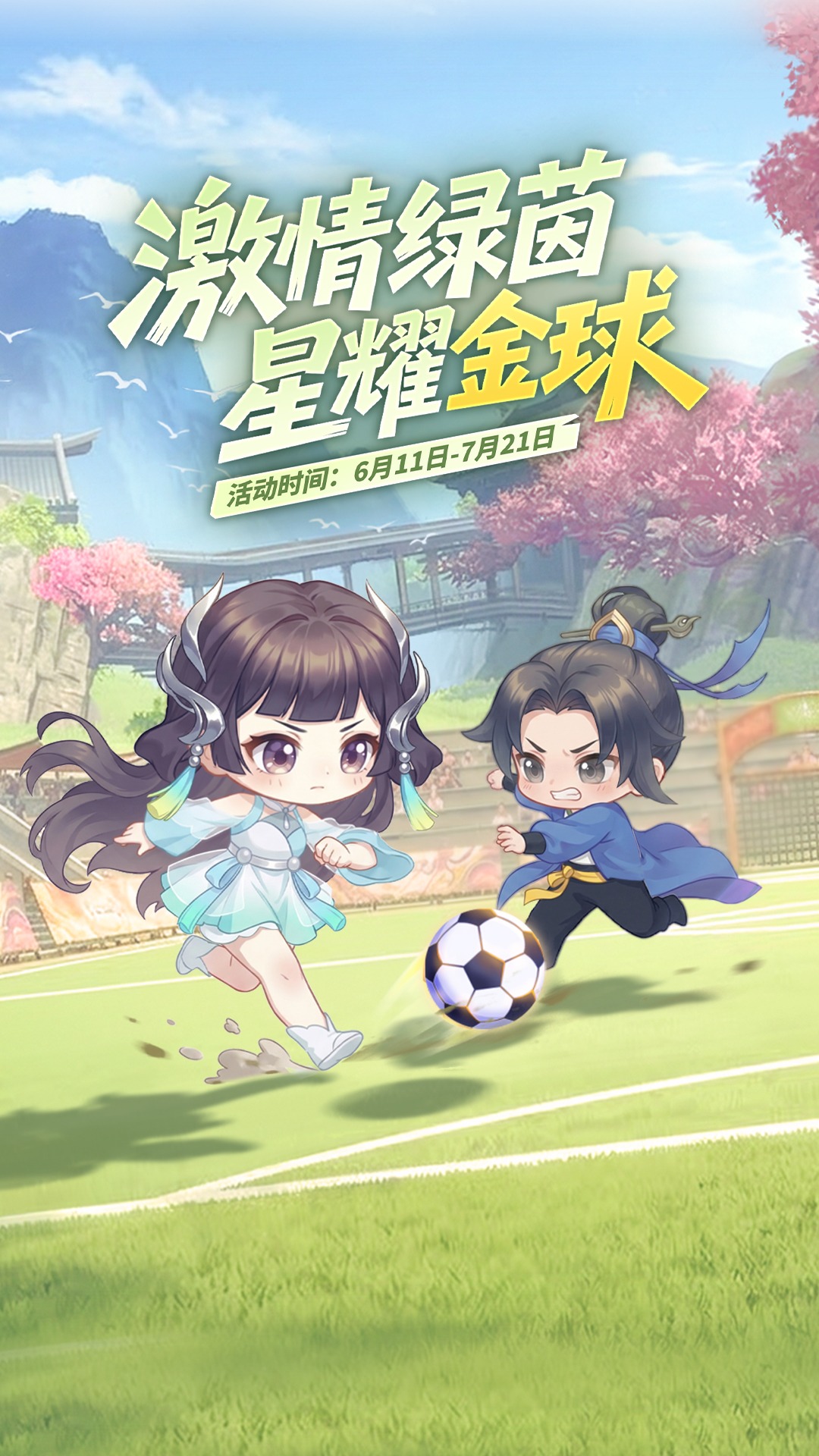 倩女幽魂