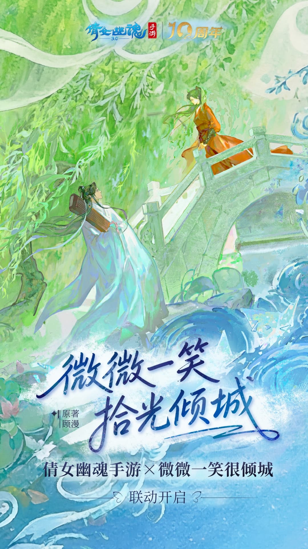 倩女幽魂