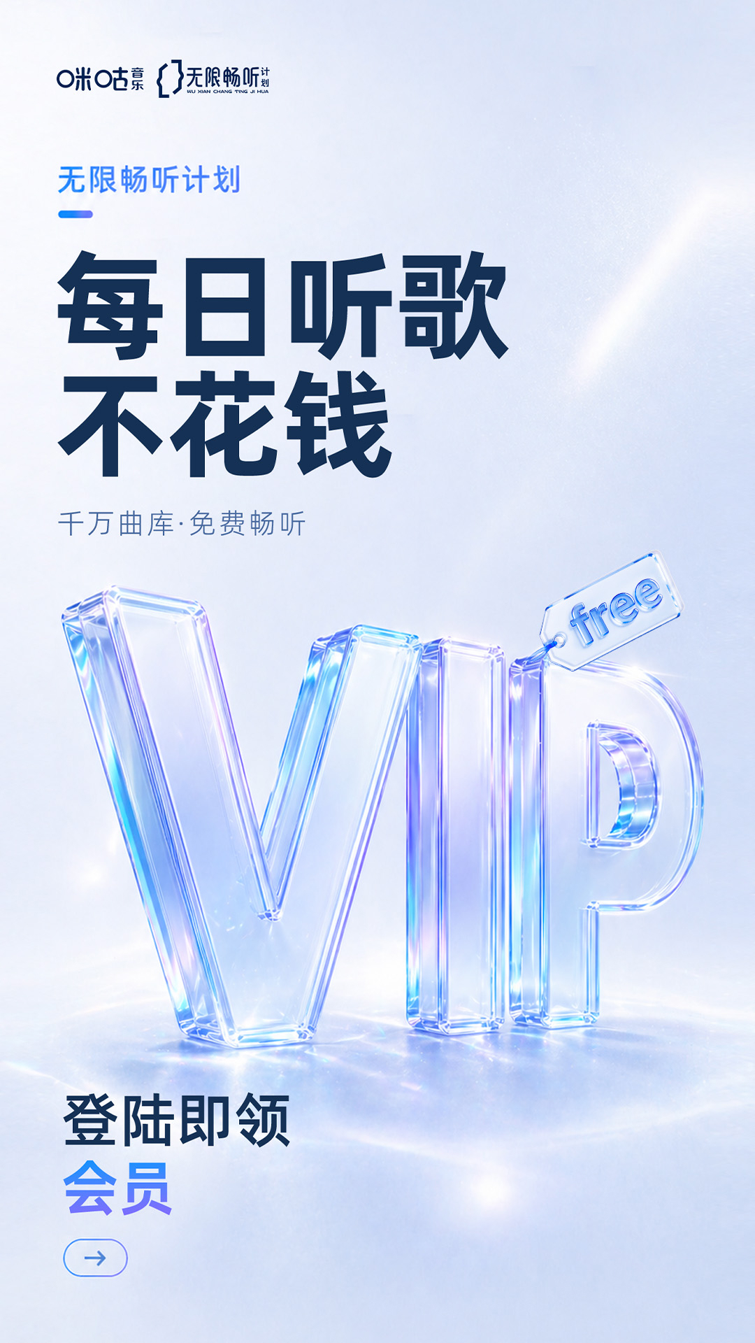 咪咕音乐
