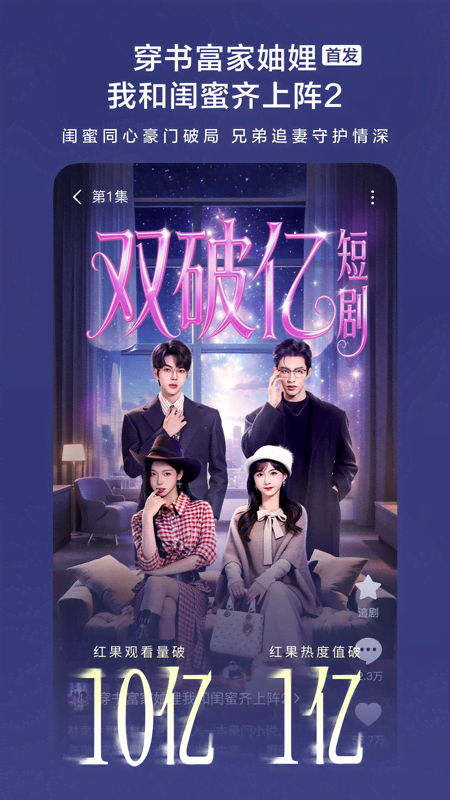 红果免费短剧