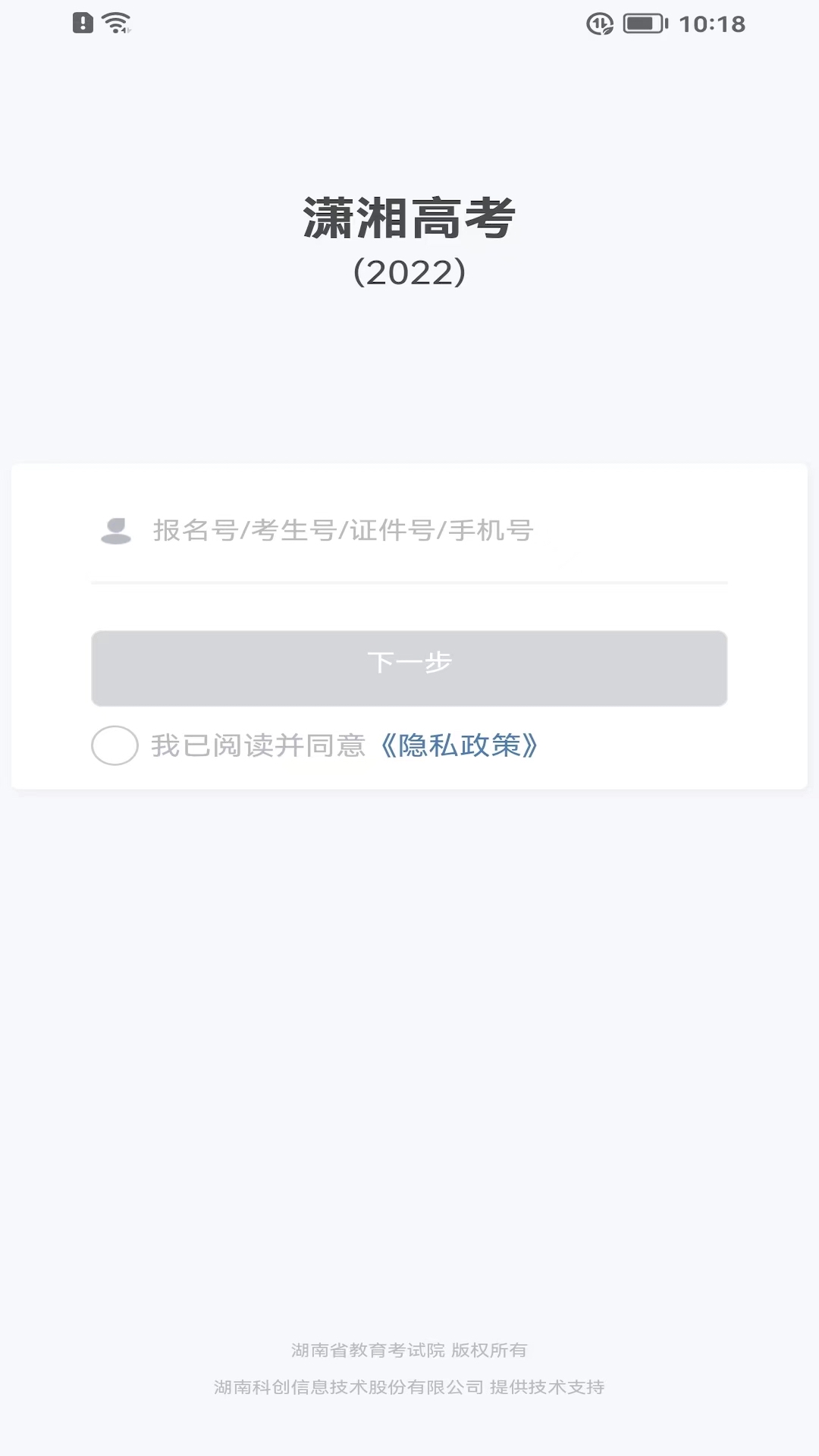 潇湘高考