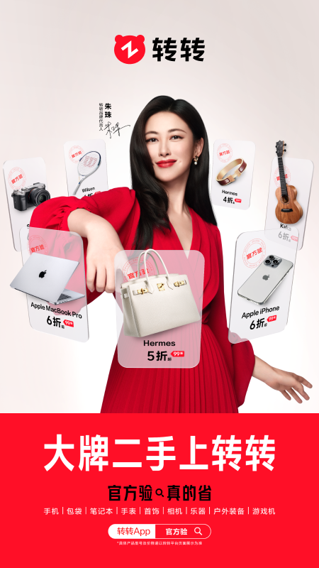 转转app电脑版
