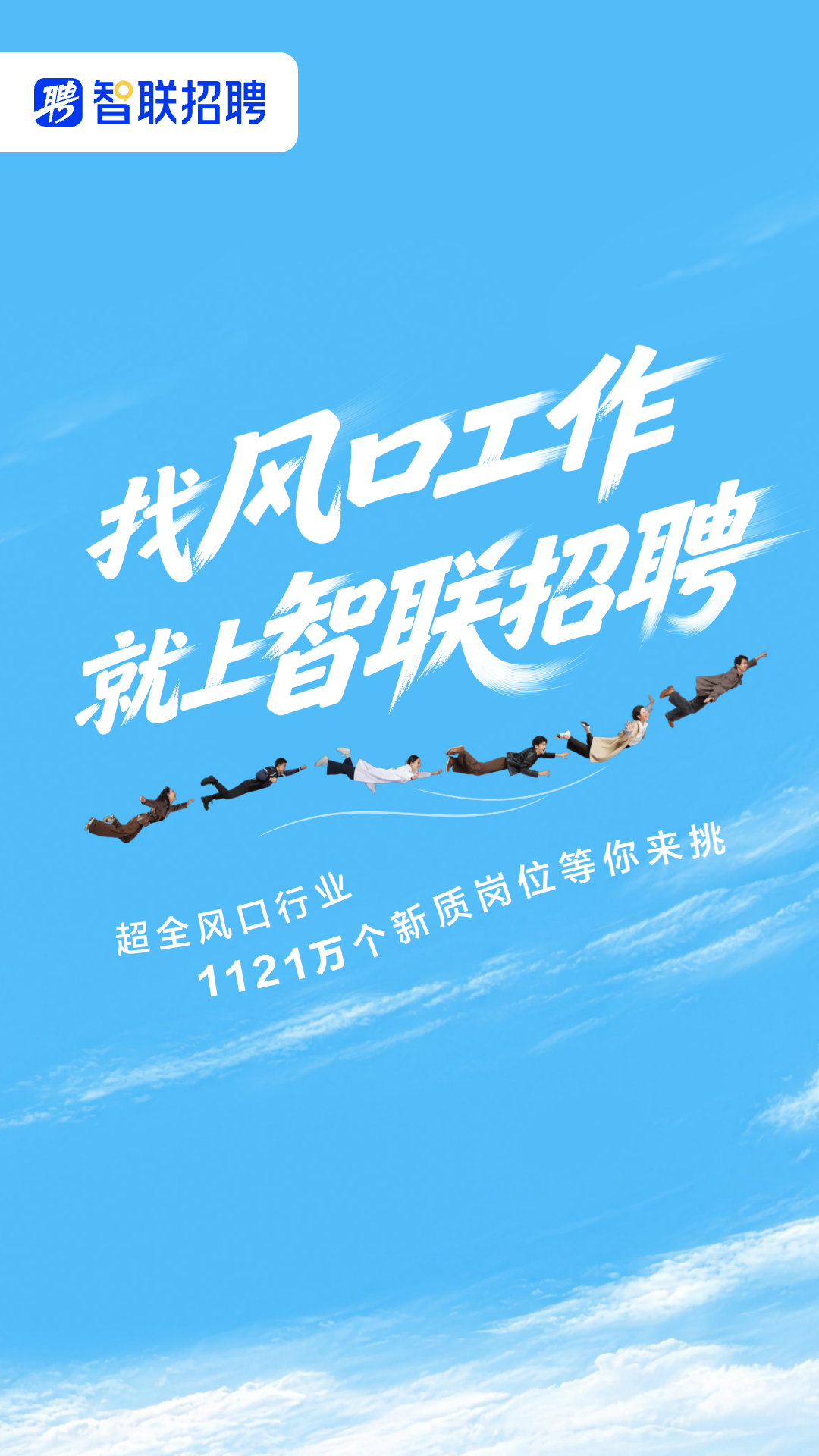 智联招聘