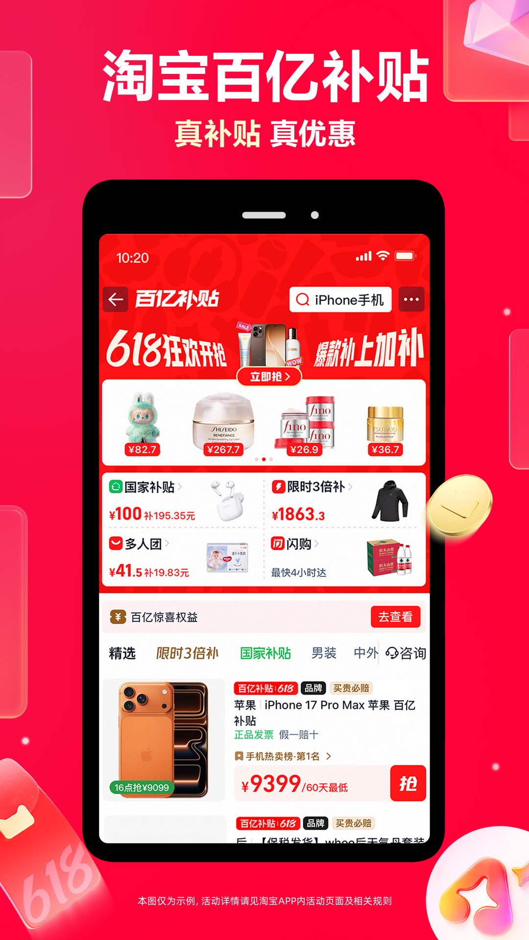 淘宝安卓版