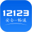 交管12123电脑版