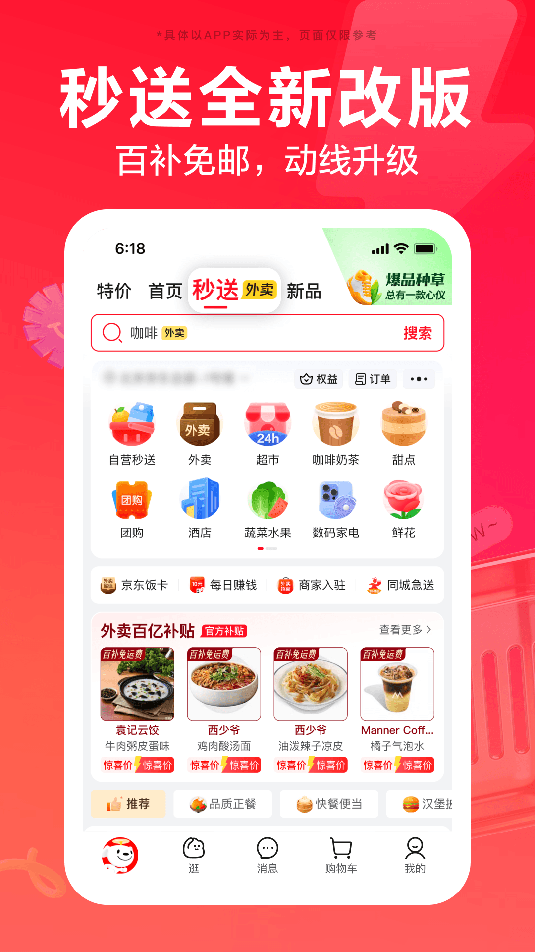 京东商城客户端