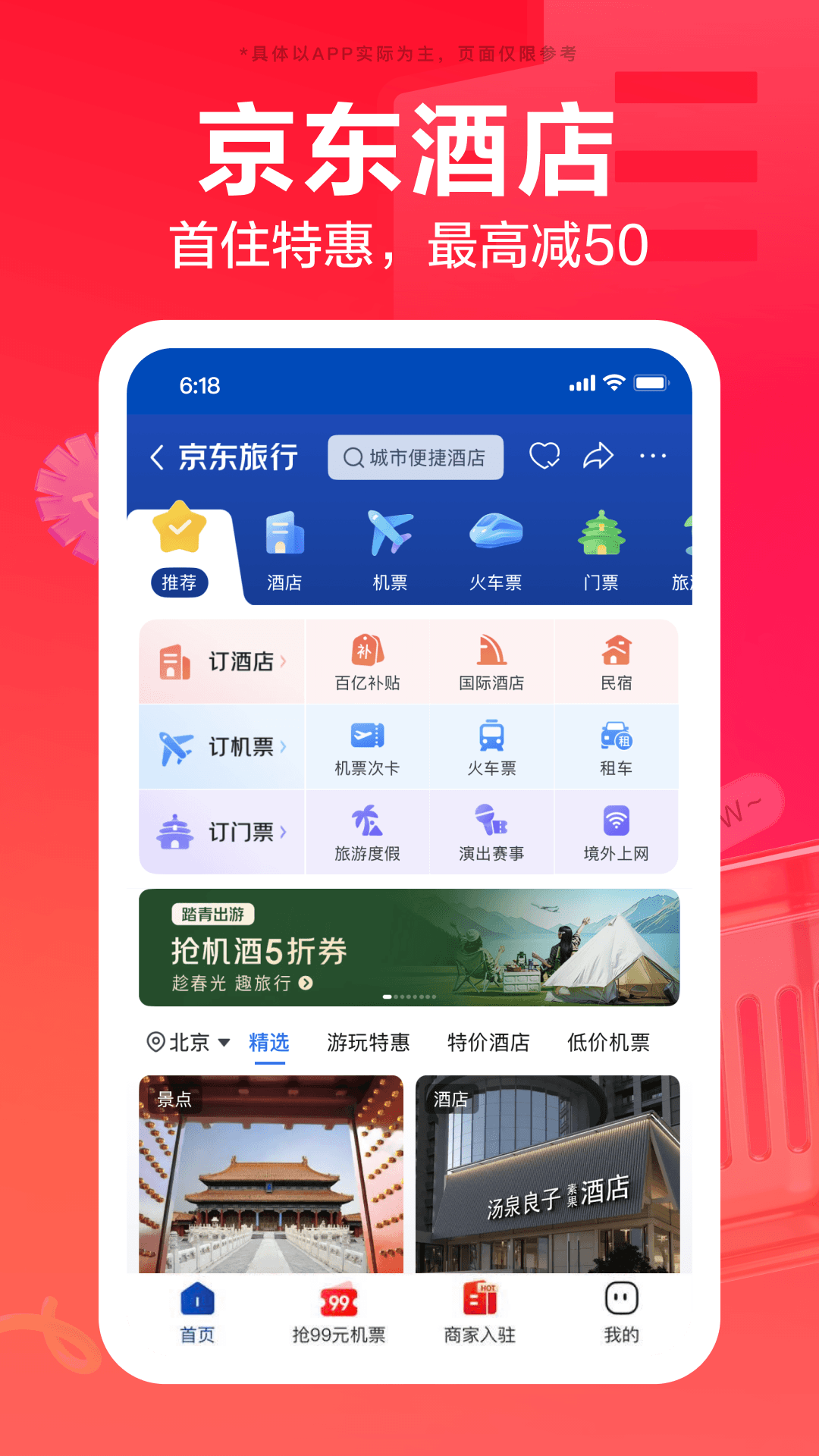 京东商城客户端