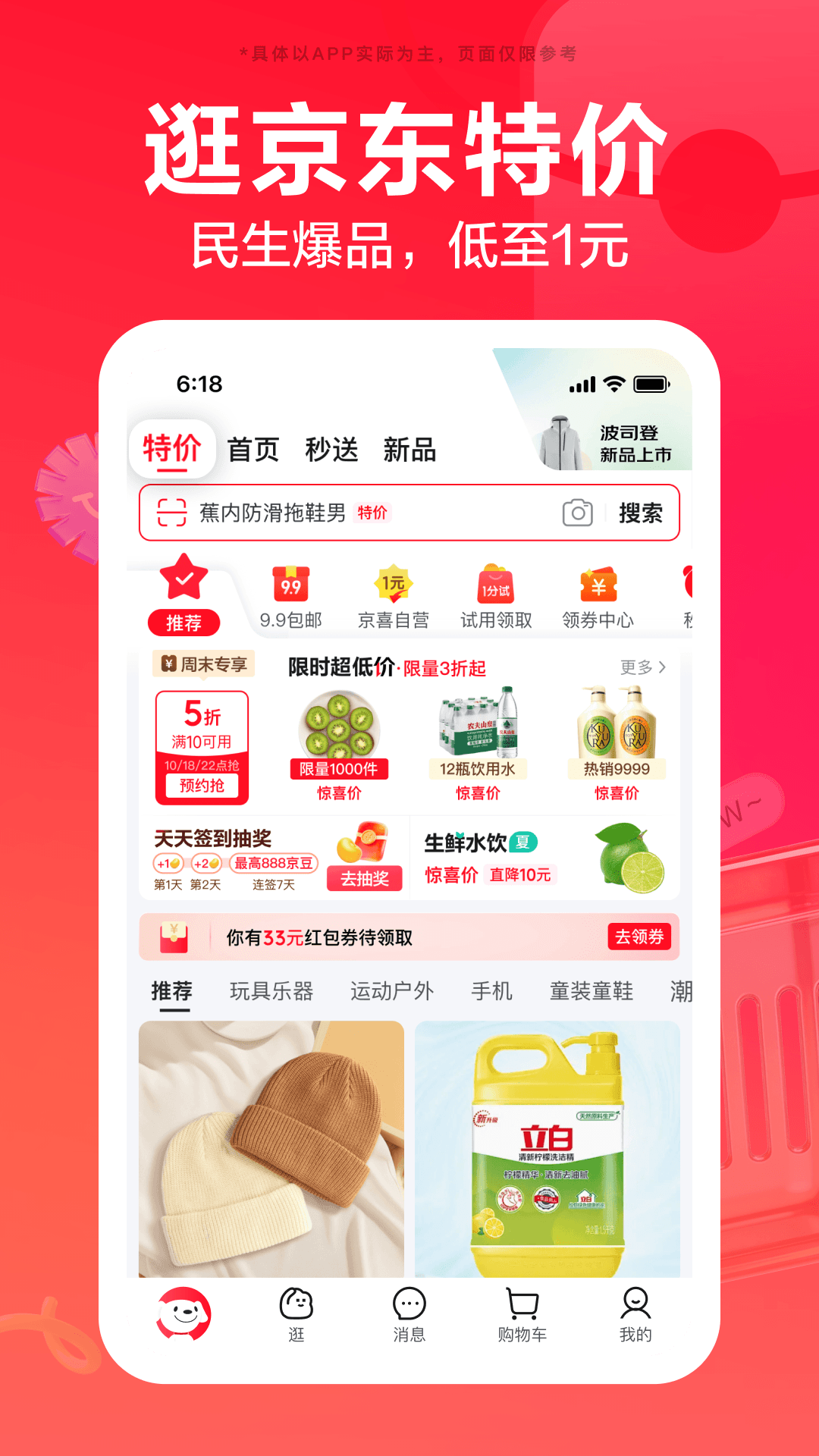 京东商城客户端