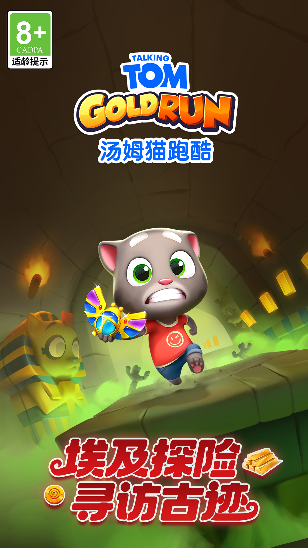 汤姆猫跑酷