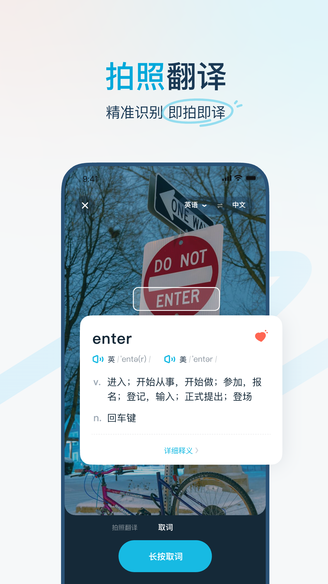 有道翻译官