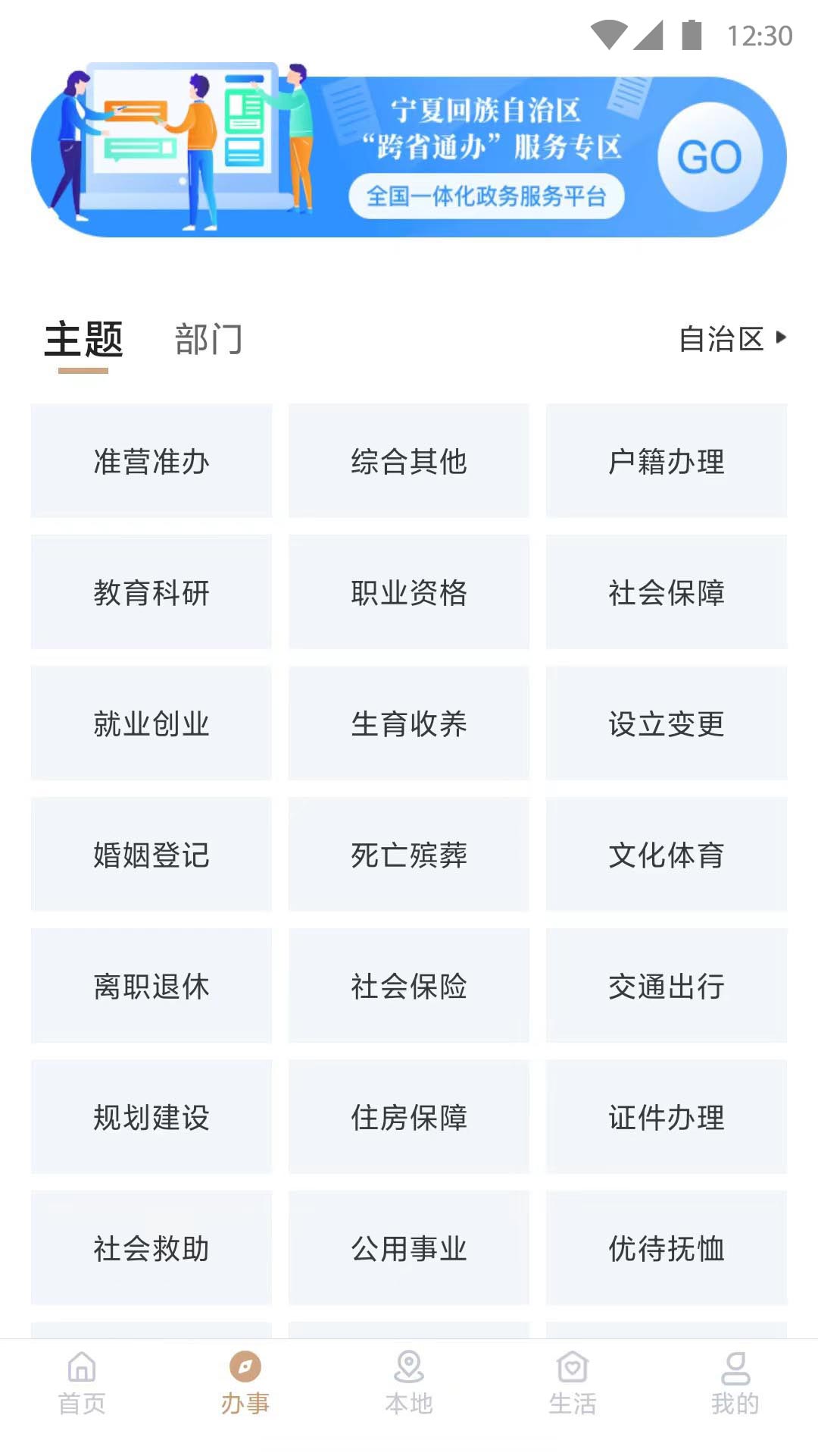 我的宁夏政务移动端
