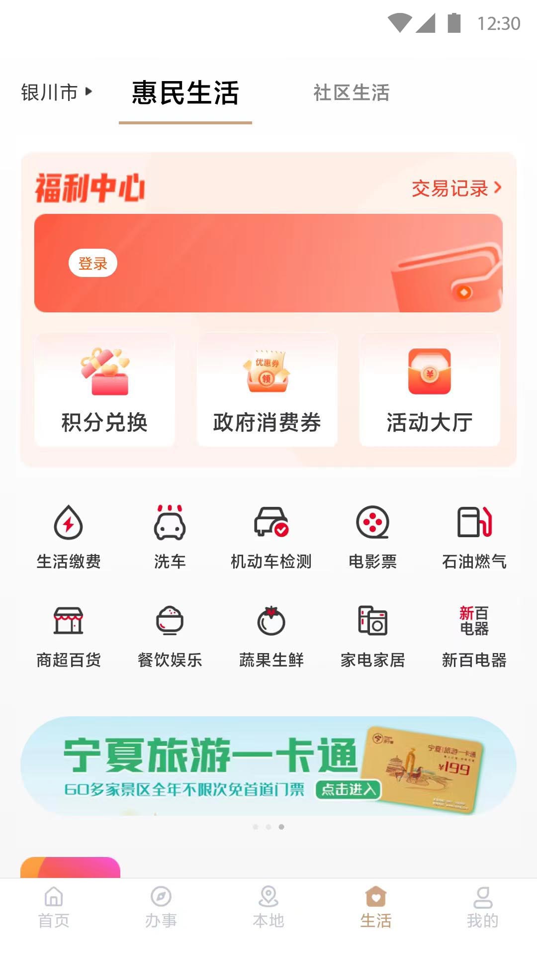 我的宁夏政务移动端