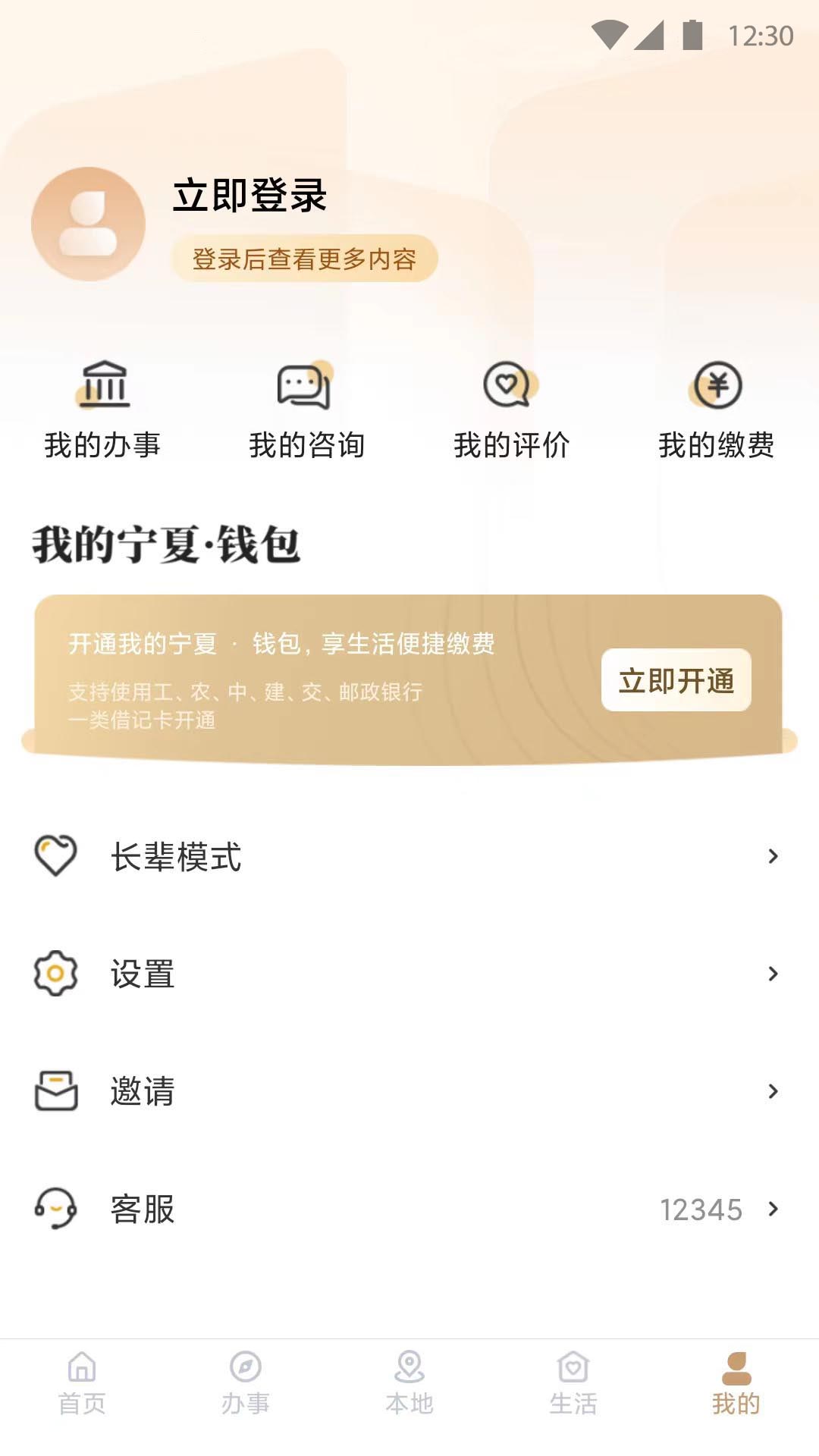 我的宁夏政务移动端