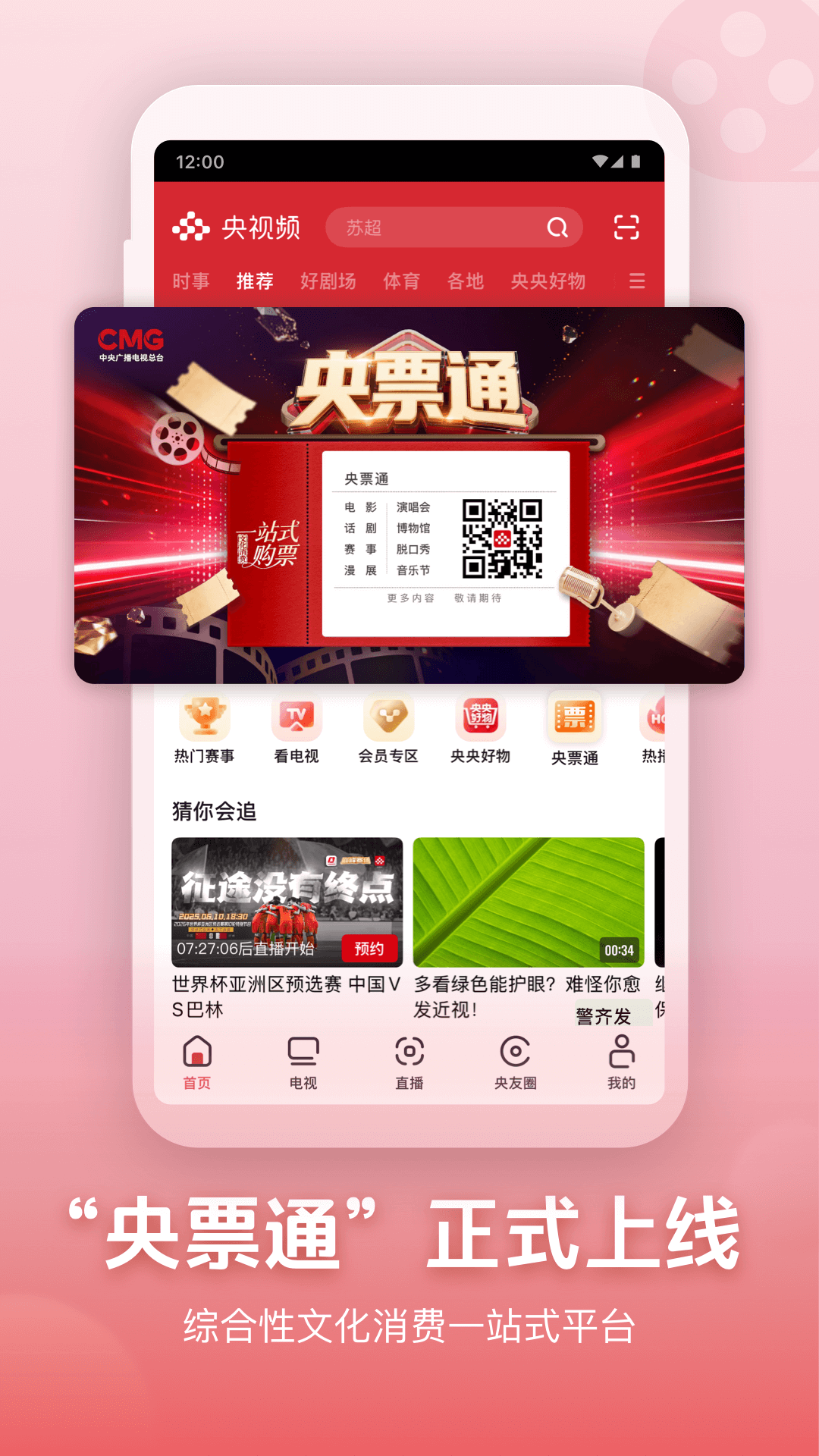 央视频