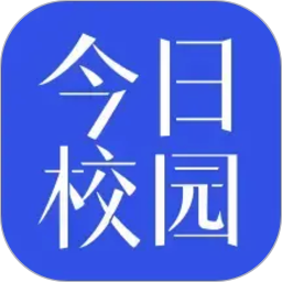 今日校园