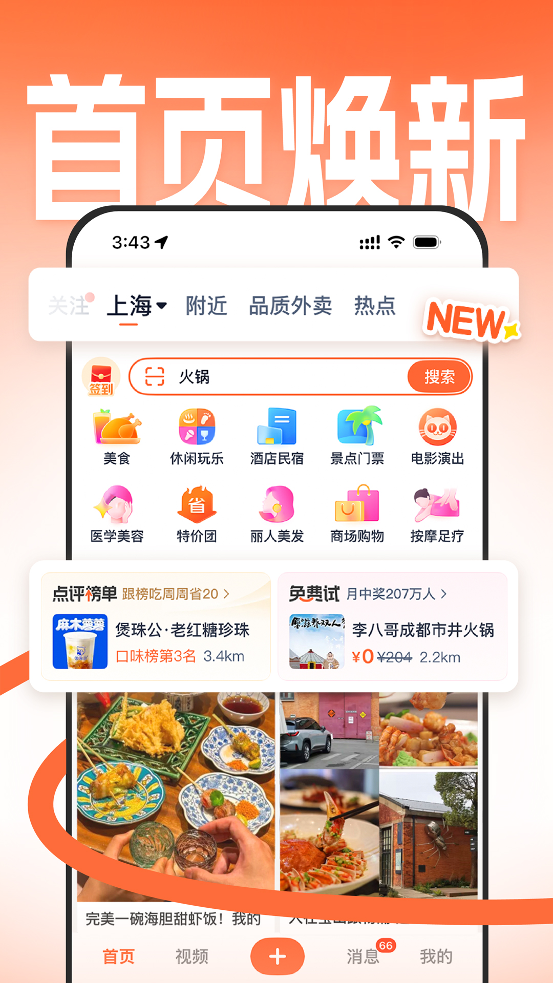 大众点评