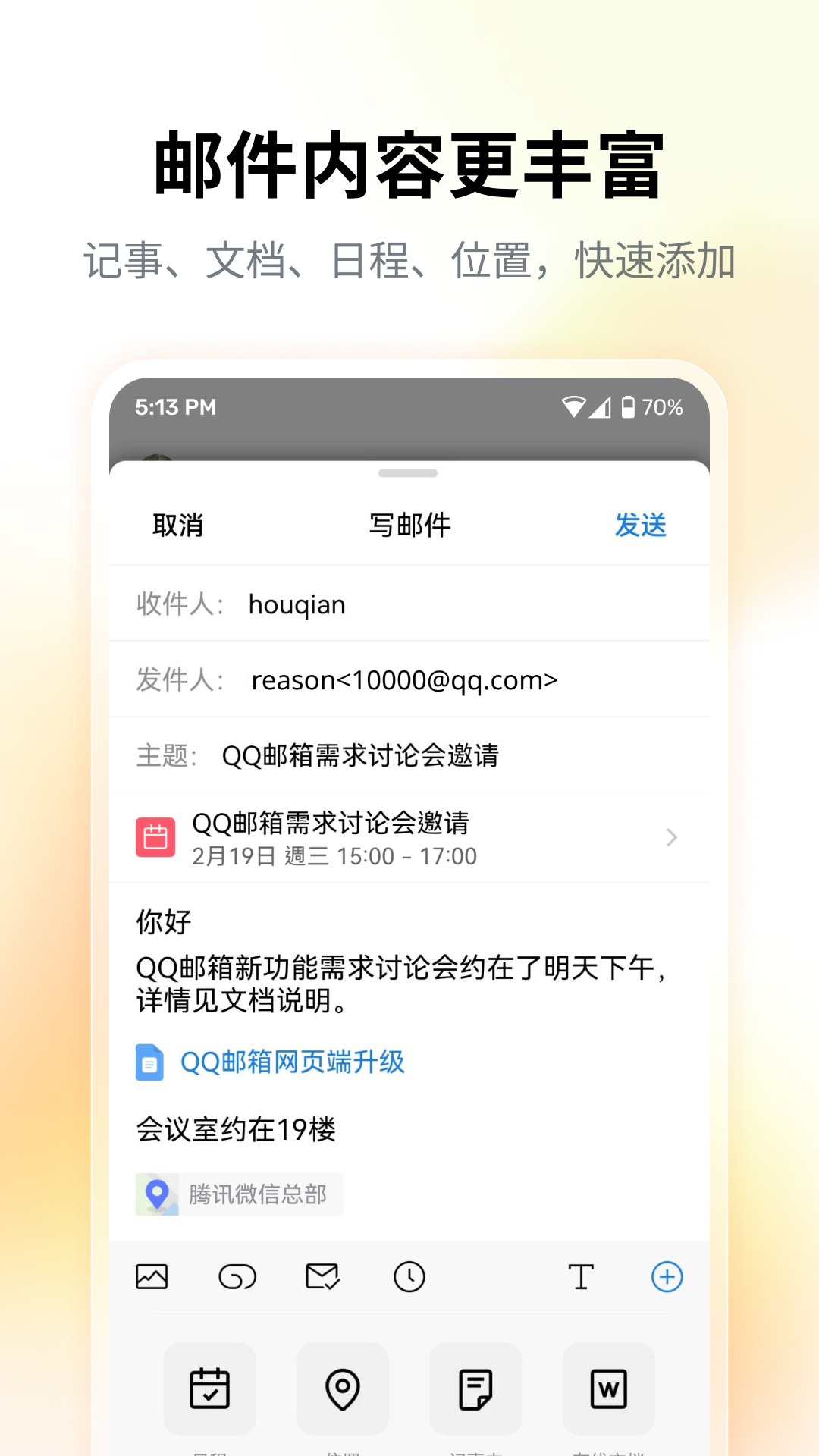 腾讯企业邮箱