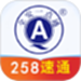 全安一点通