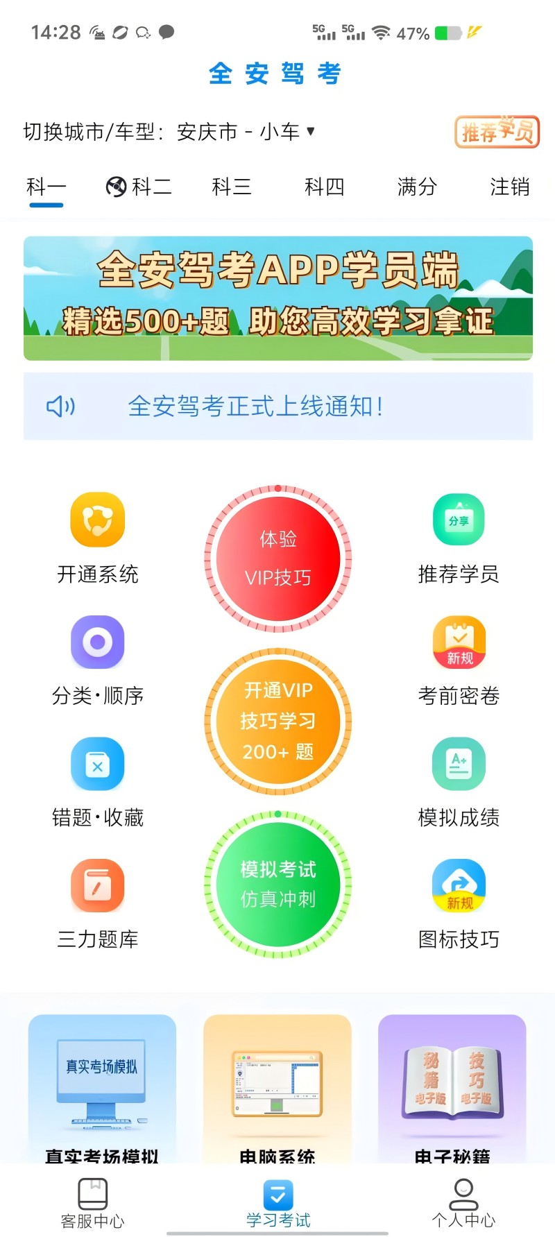 全安一点通