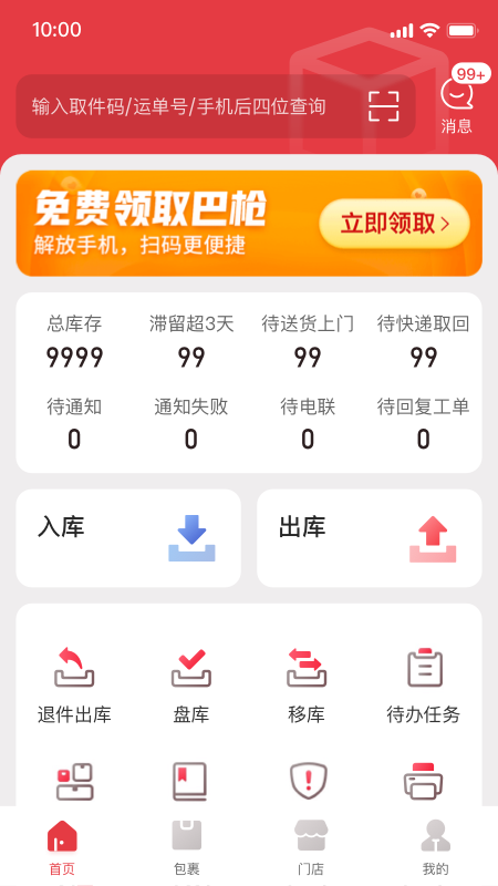 多多买菜门店端电脑版