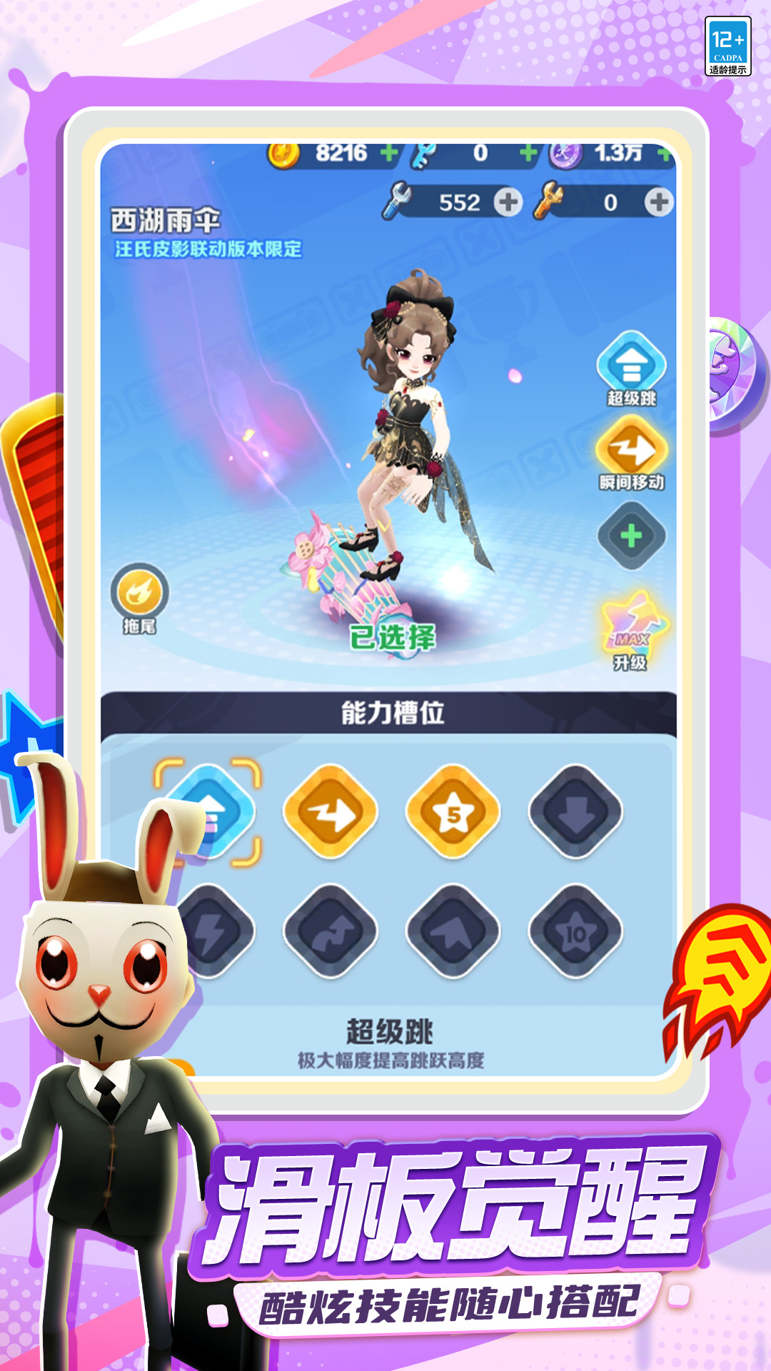 地铁跑酷中文版