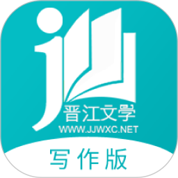 晋江写作助手电脑版
