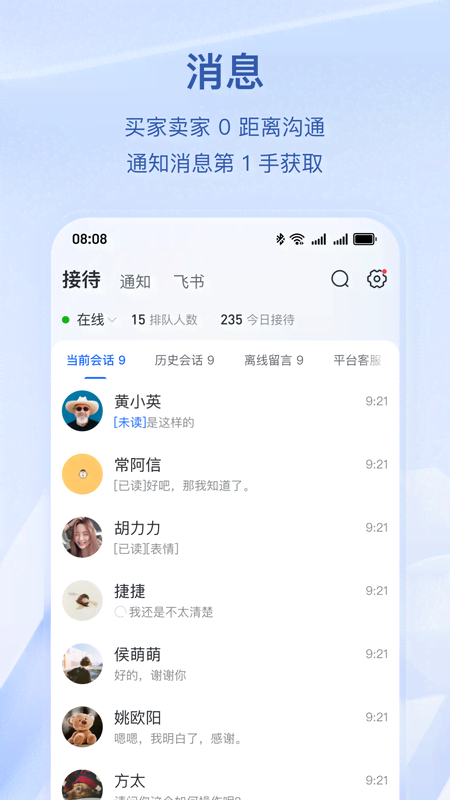 飞鸽客服工作台