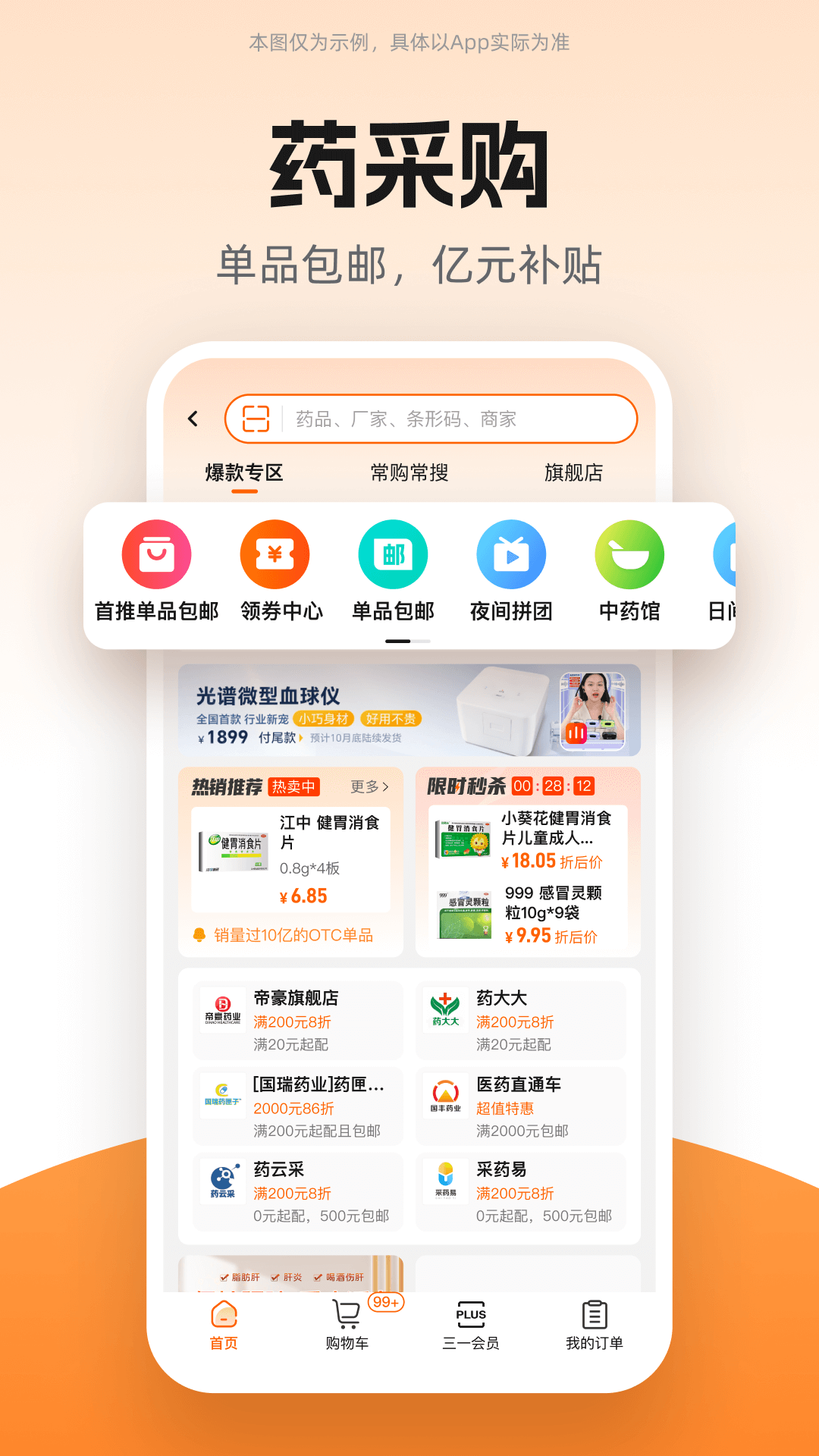 药师帮