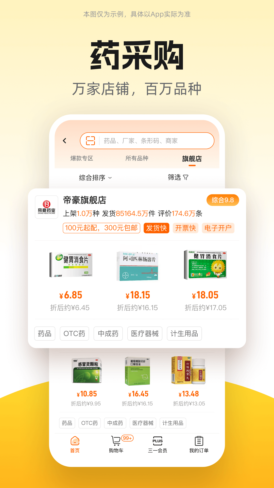 药师帮