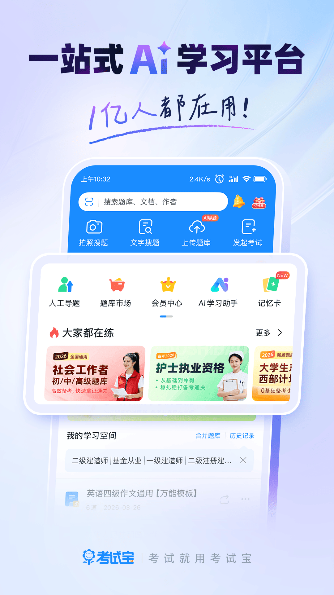 考试宝