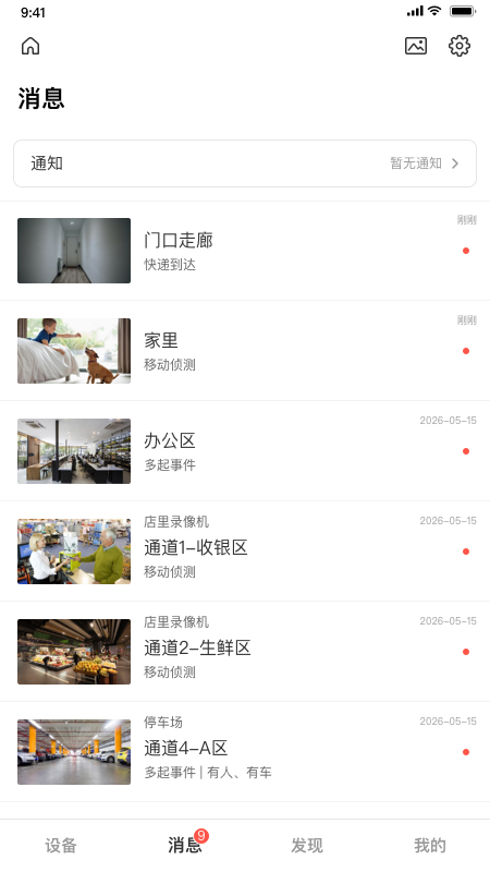 TPLINK安防