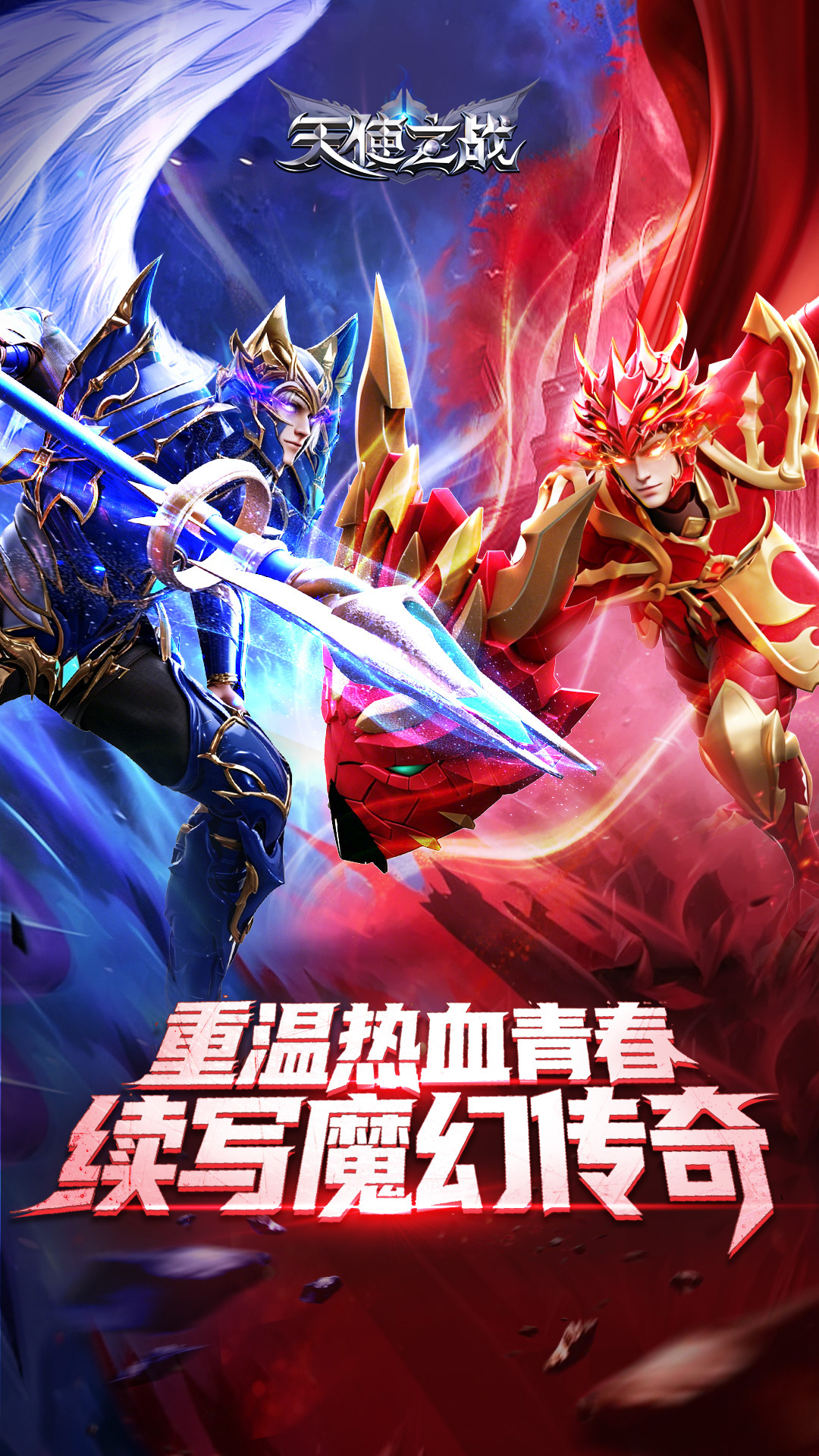 天使之战： 2周年全国赛