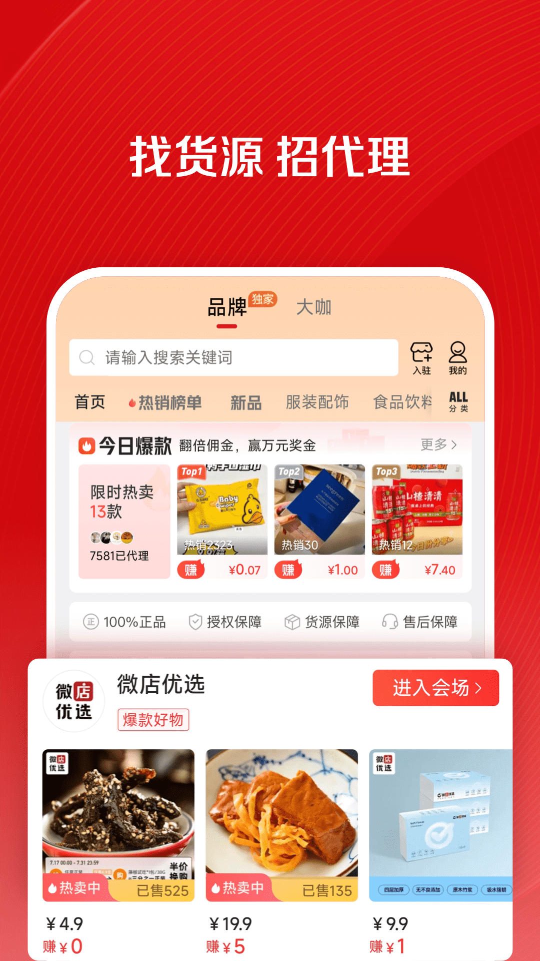 微店
