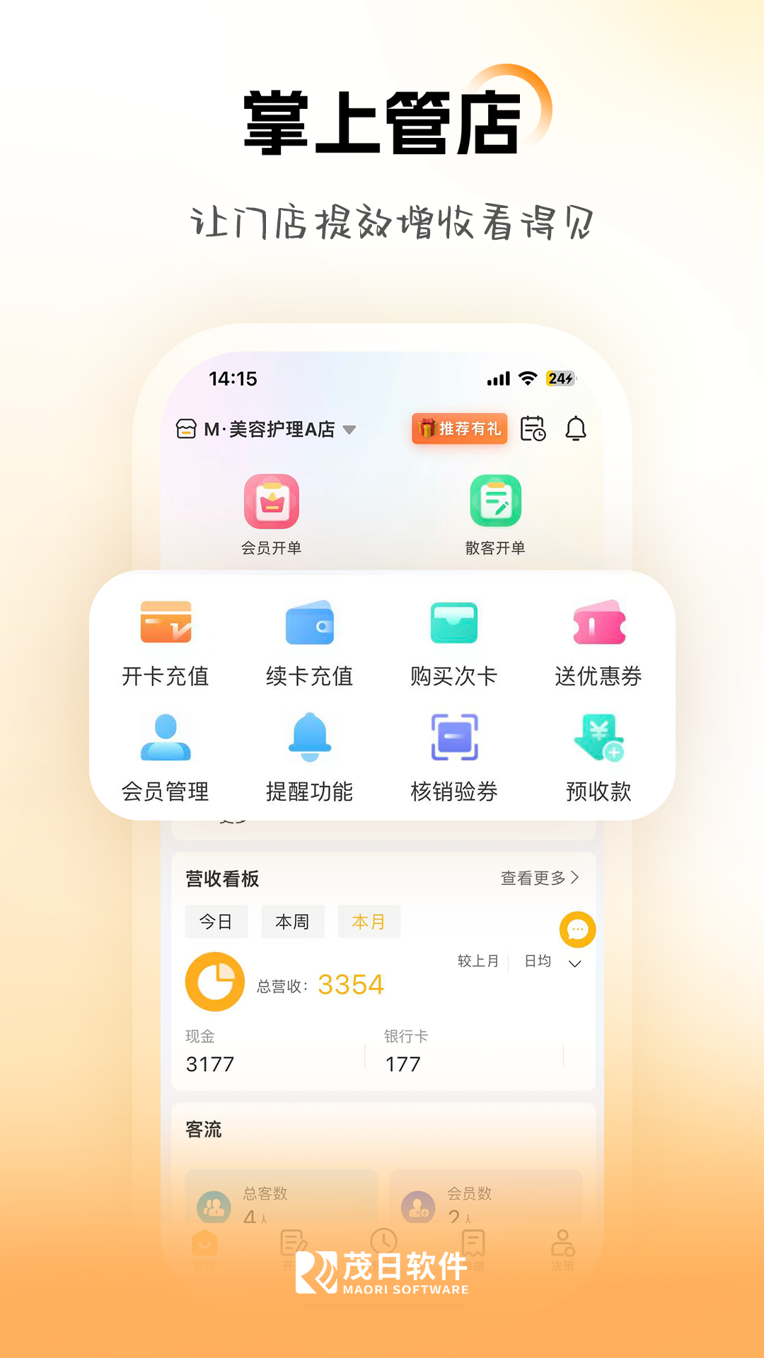 茂日软件Pro
