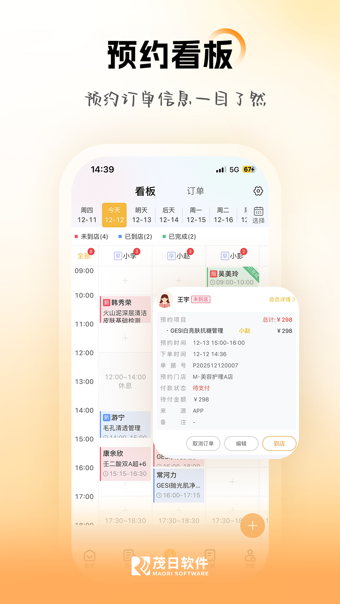 茂日软件Pro