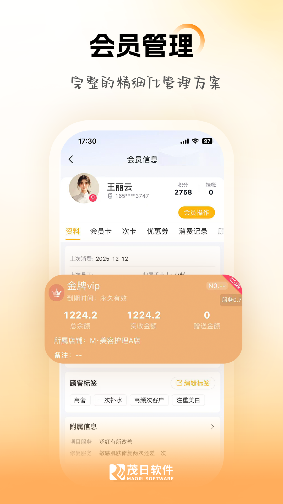 茂日软件Pro