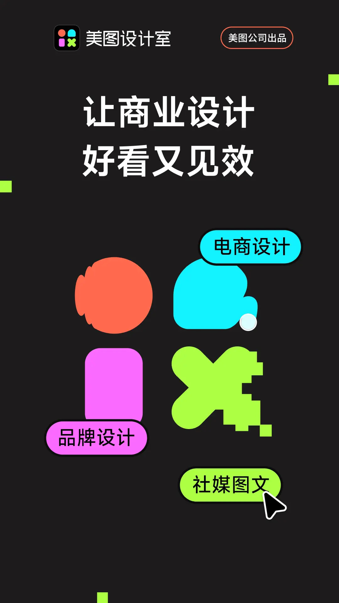 美图设计室