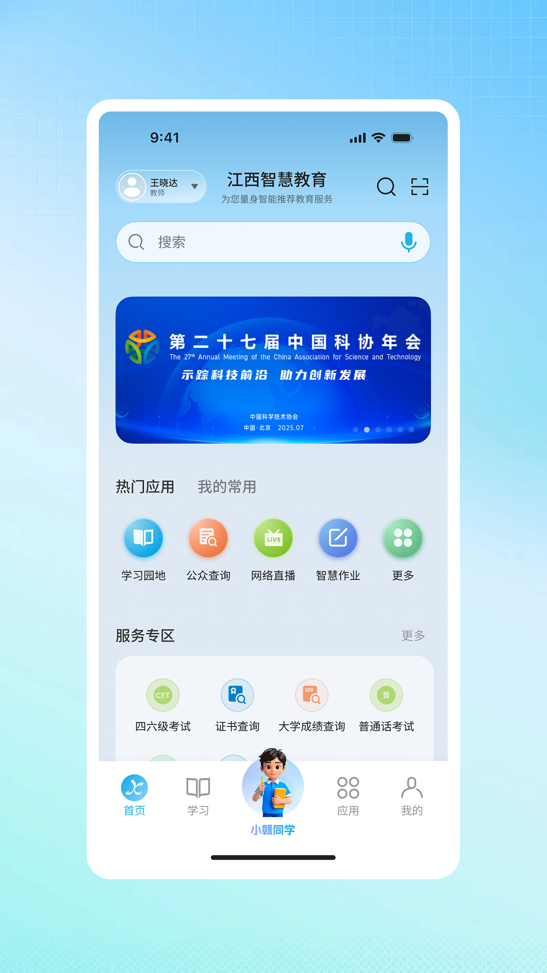 江西智慧教育