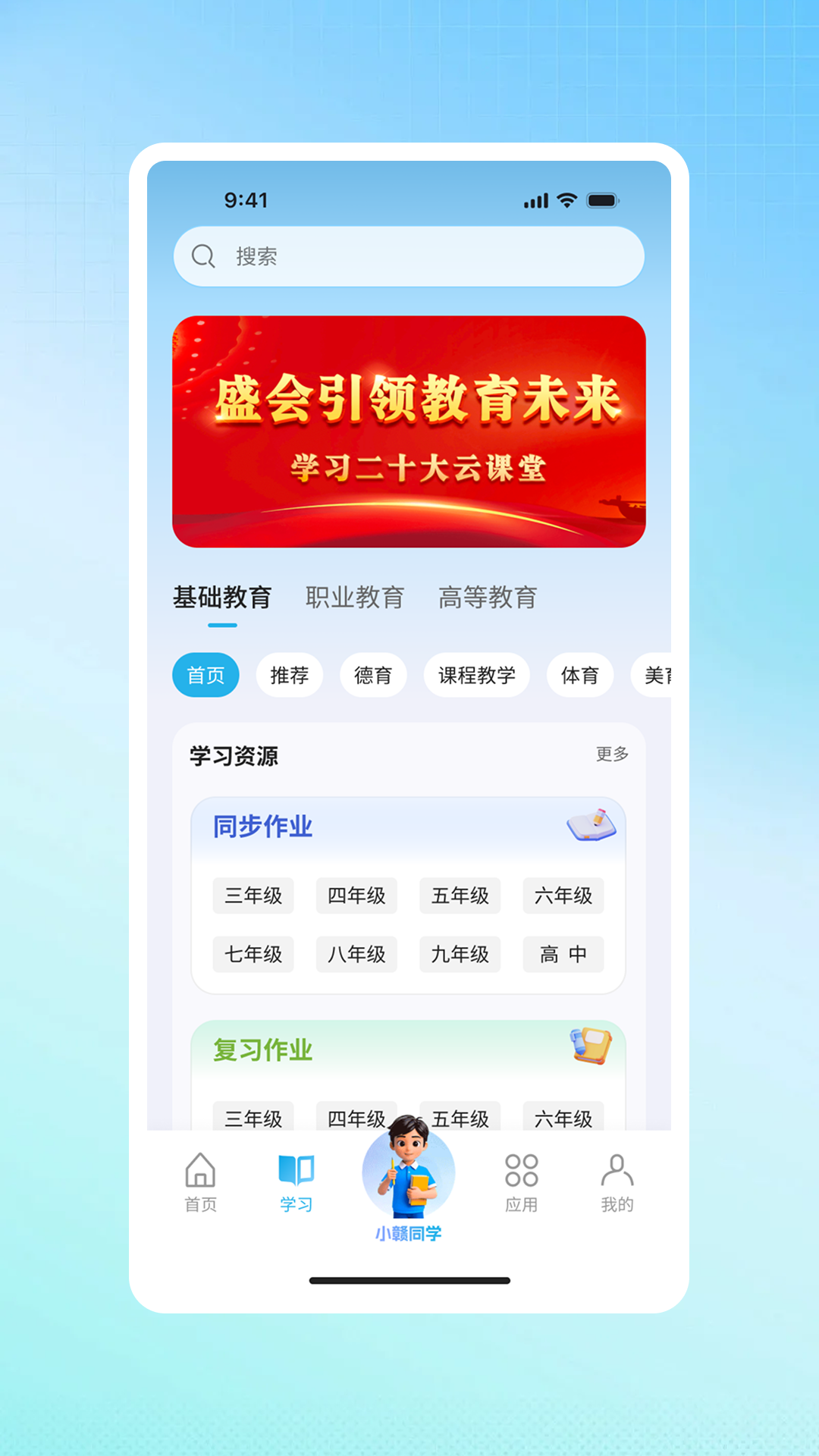 江西智慧教育