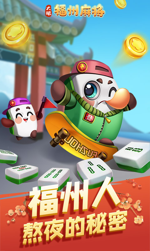 福州麻将电脑版