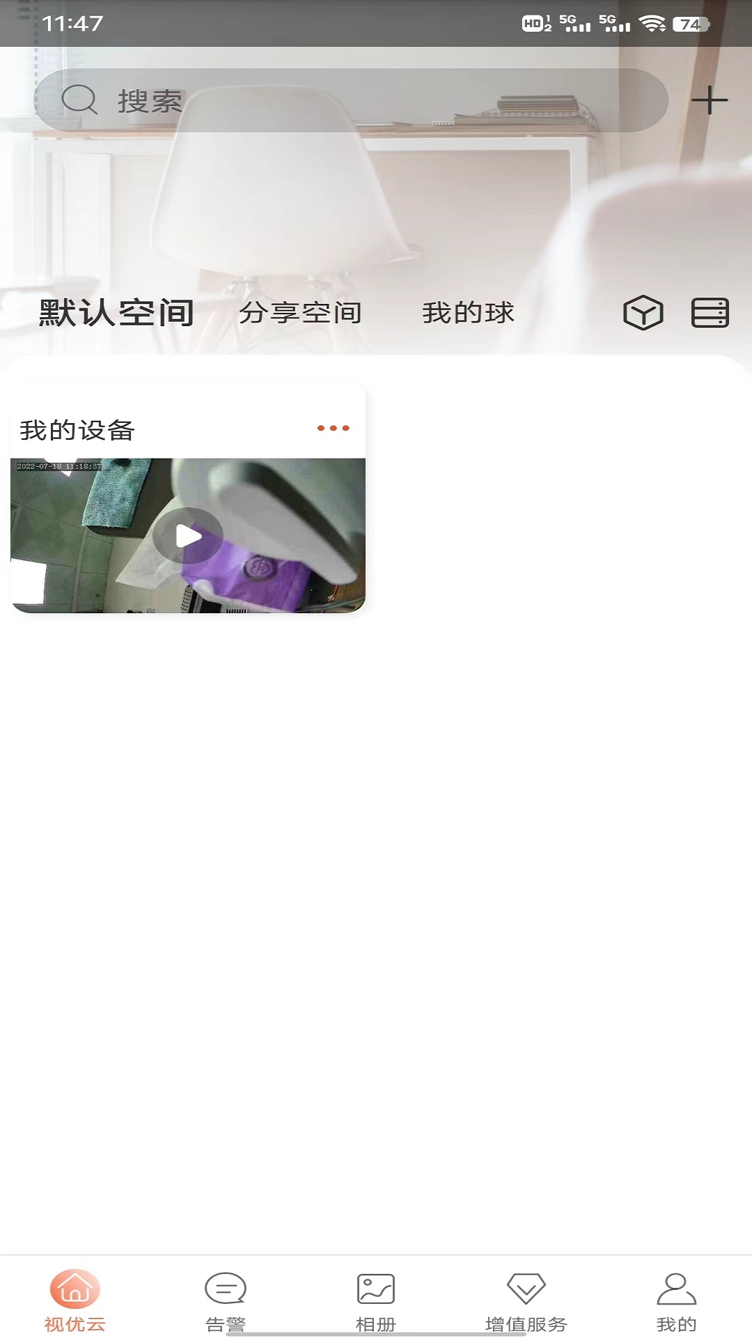 视优云
